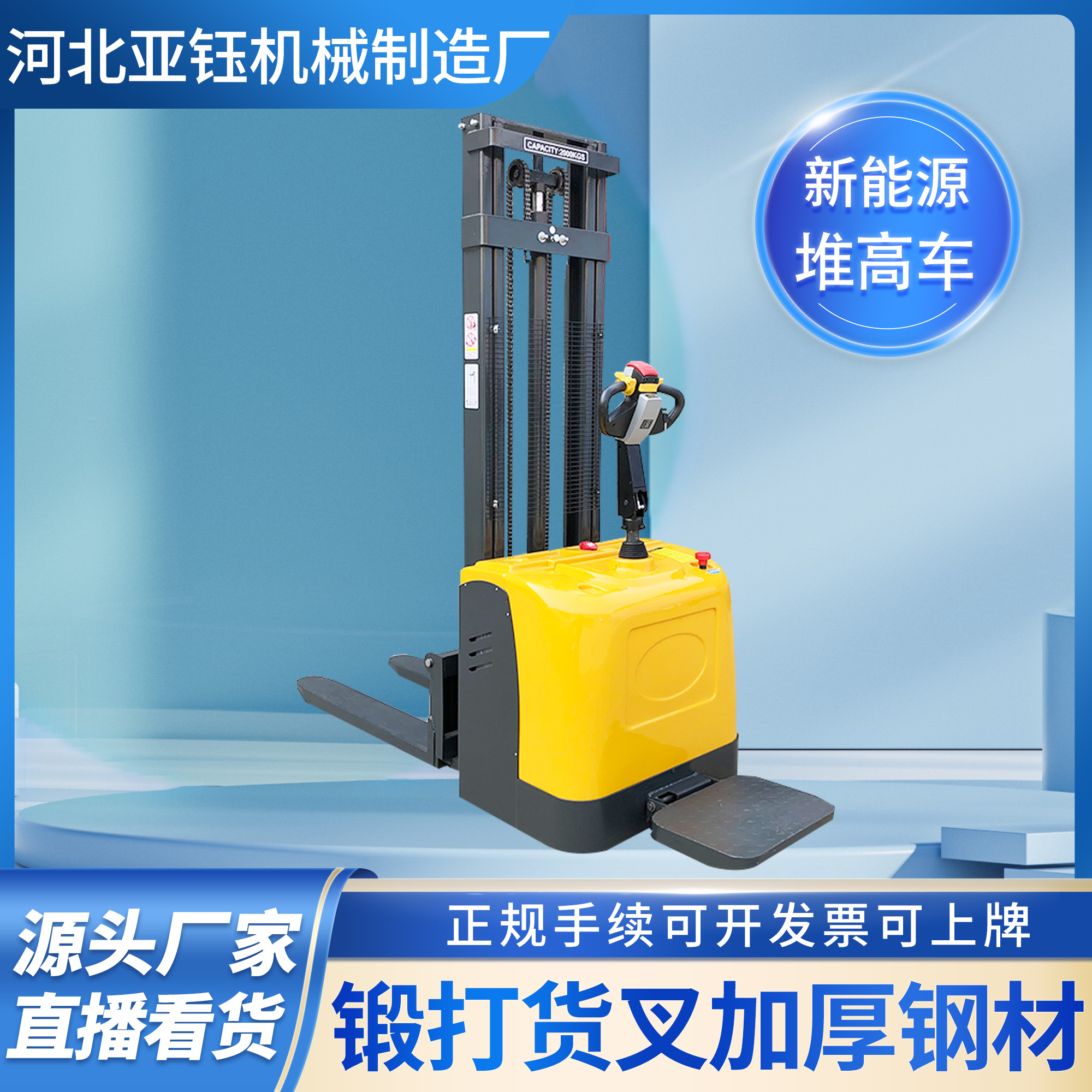 全電動(dòng)推高車(chē)